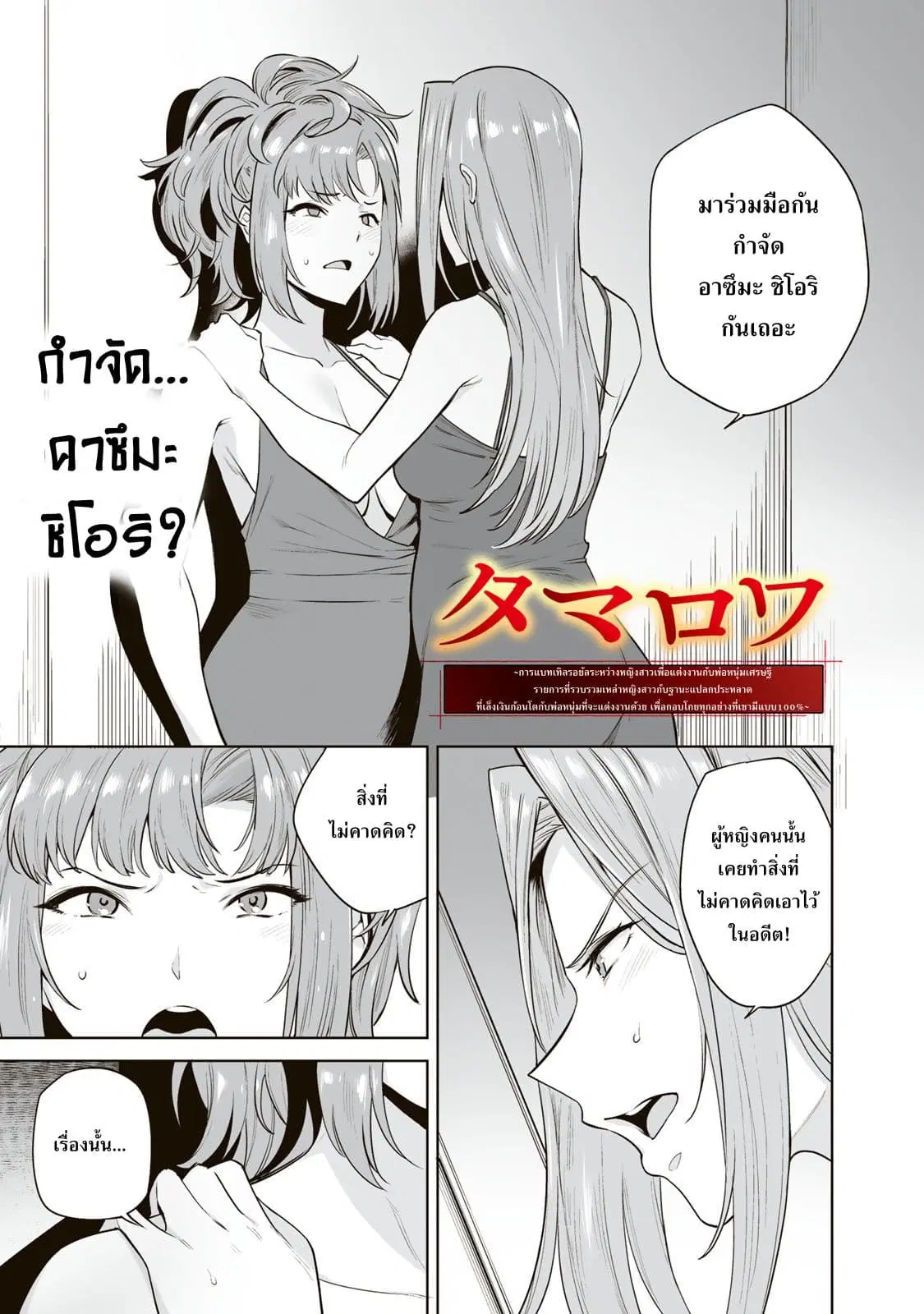 Tamarowa ตอนที่ 5 หน้า 2