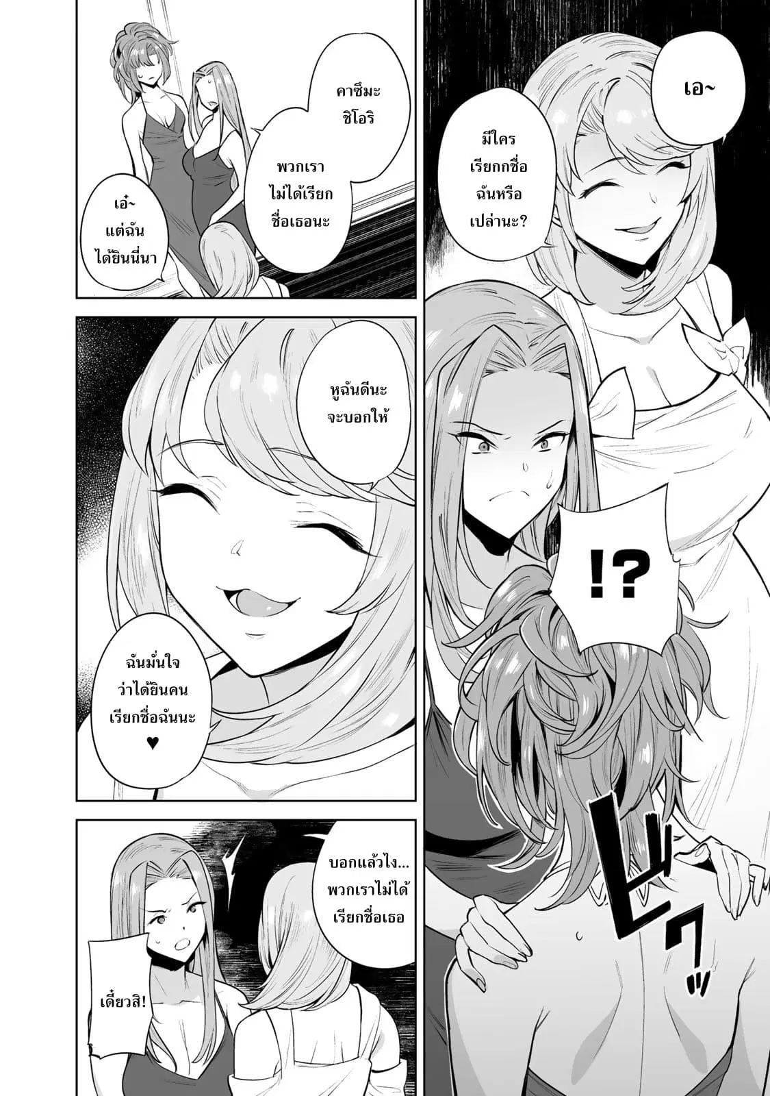 Tamarowa ตอนที่ 5 หน้า 3