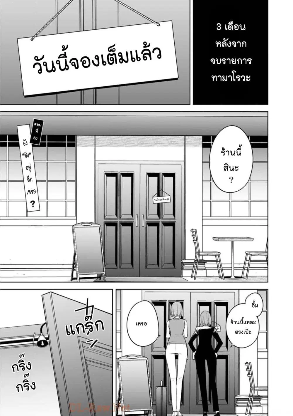Tamarowa ตอนที่ 50 หน้า 1