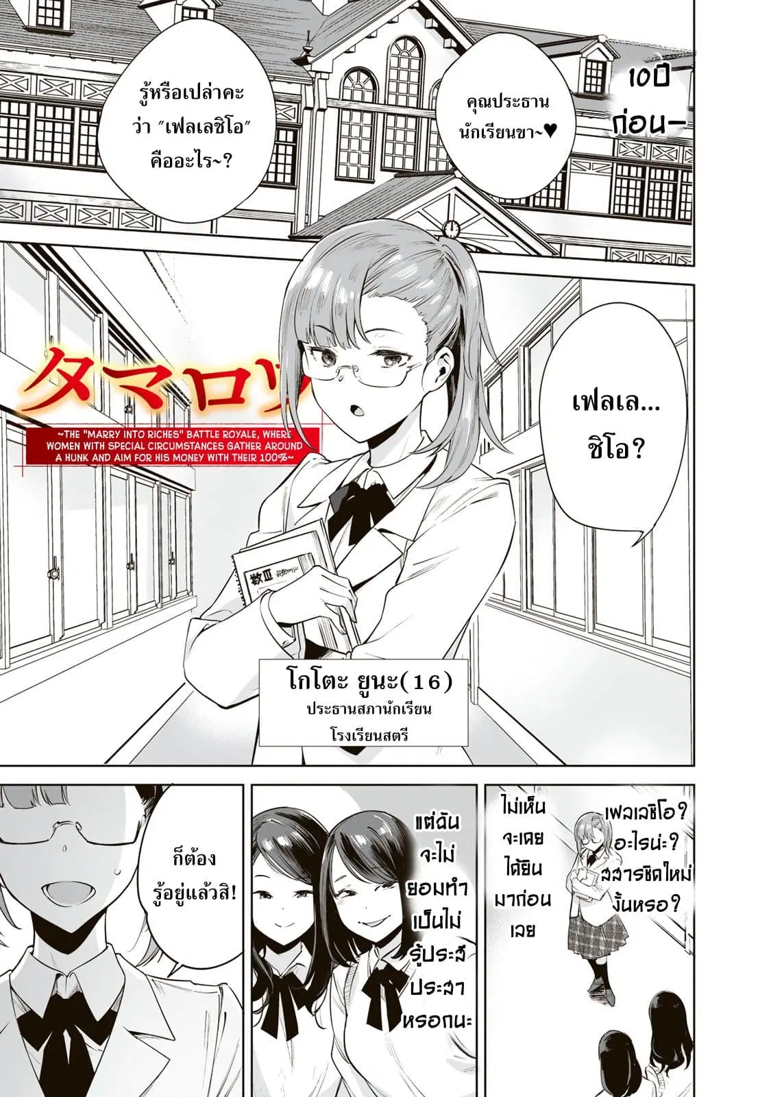 Tamarowa ตอนที่ 6 หน้า 2