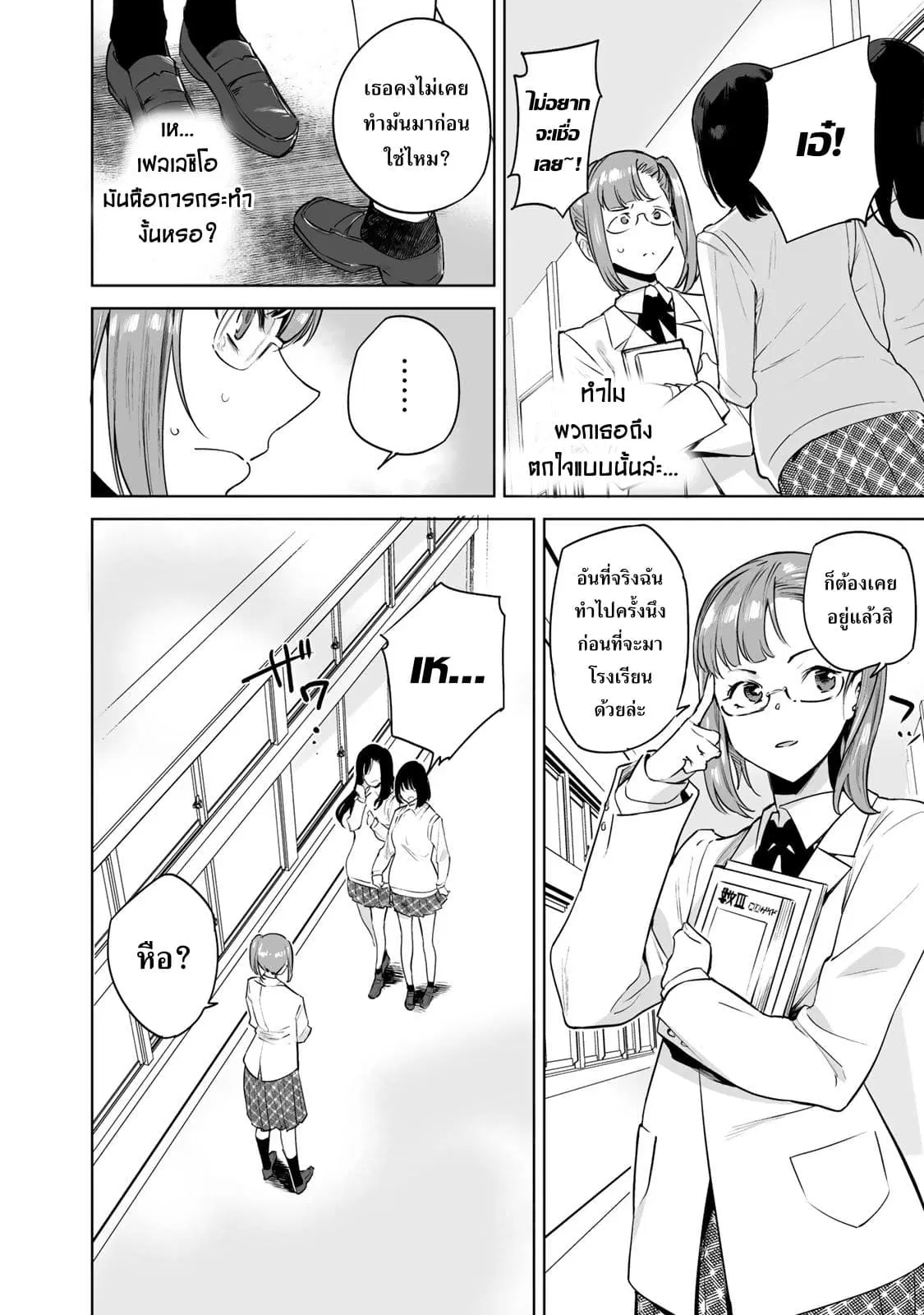 Tamarowa ตอนที่ 6 หน้า 3