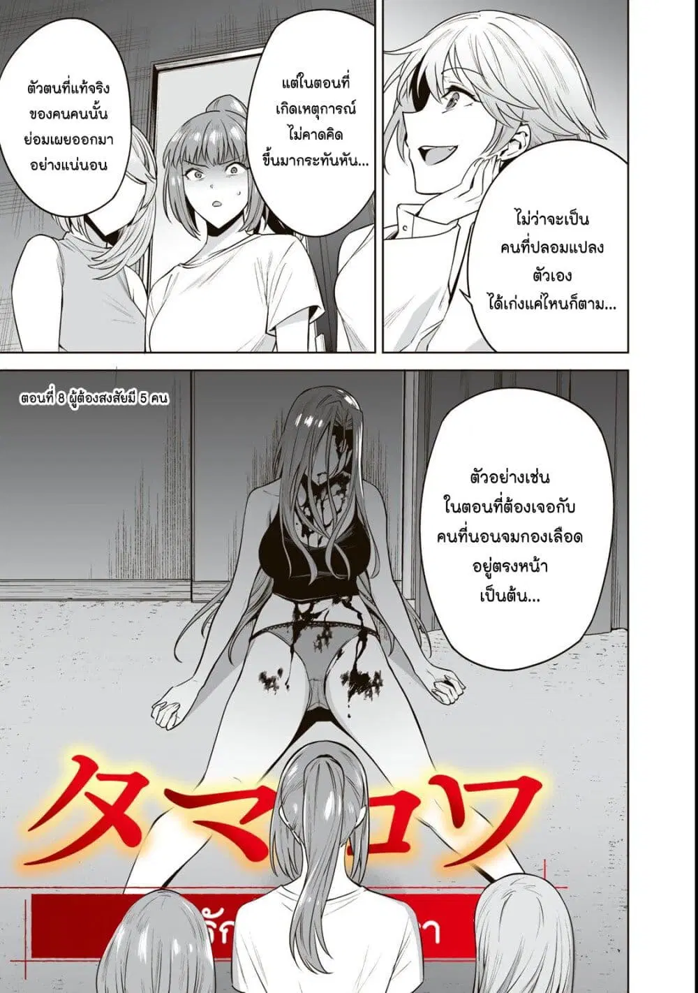 Tamarowa ตอนที่ 8 หน้า 3