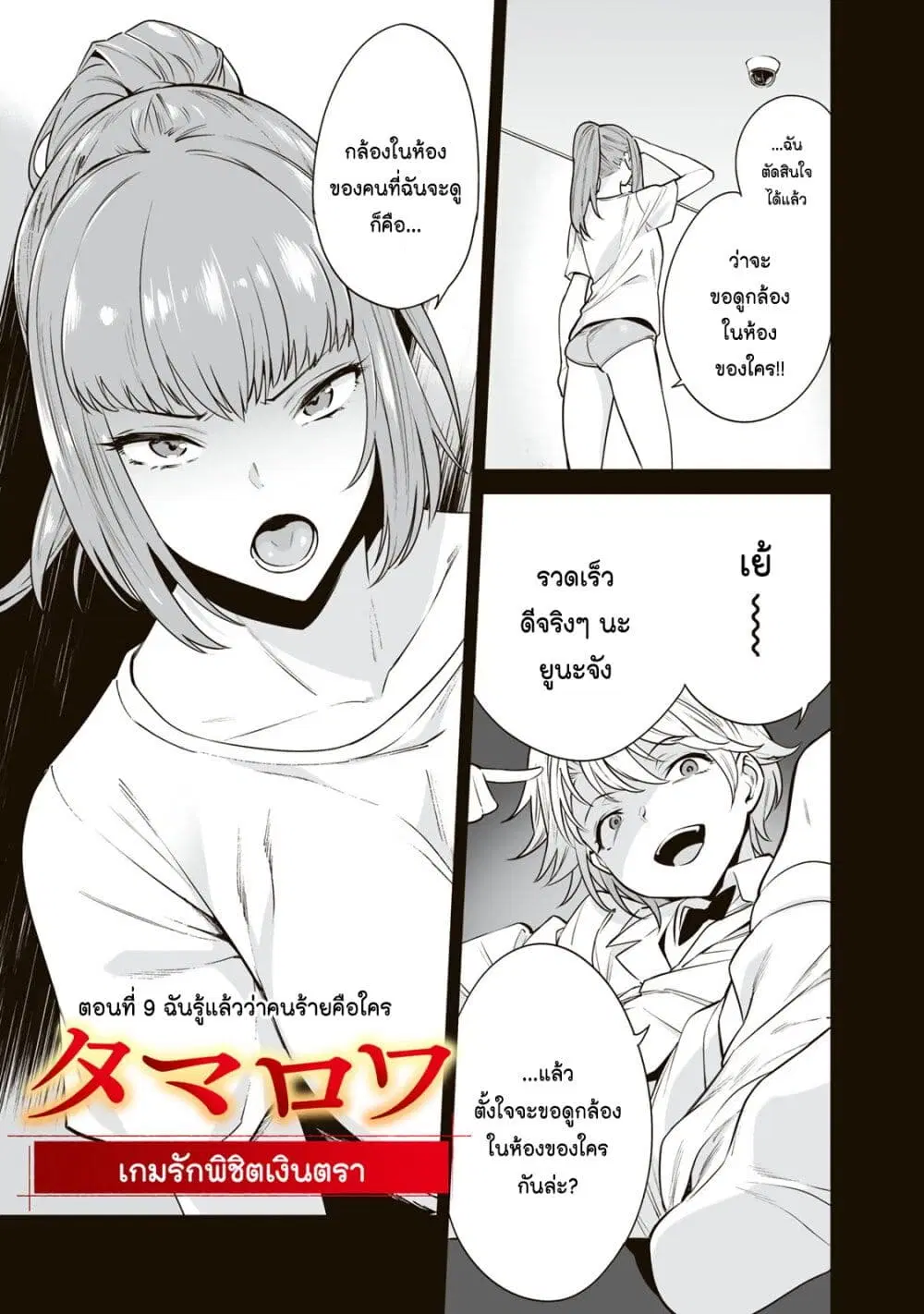 Tamarowa ตอนที่ 9 หน้า 2