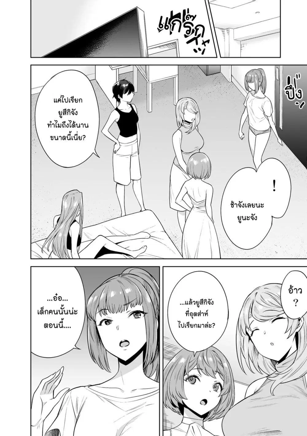 Tamarowa ตอนที่ 9 หน้า 3
