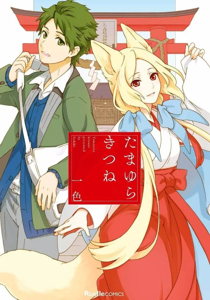 Tamayura Kitsune ตอนที่ 1 หน้า 1