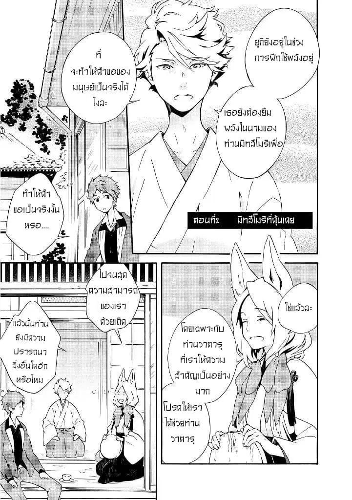 Tamayura Kitsune ตอนที่ 2 หน้า 1