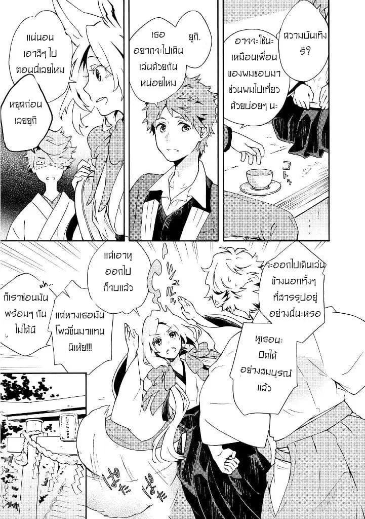Tamayura Kitsune ตอนที่ 2 หน้า 3