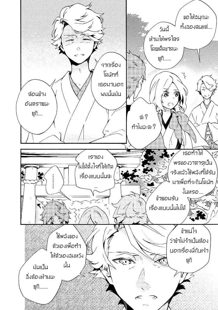 Tamayura Kitsune ตอนที่ 4 หน้า 2