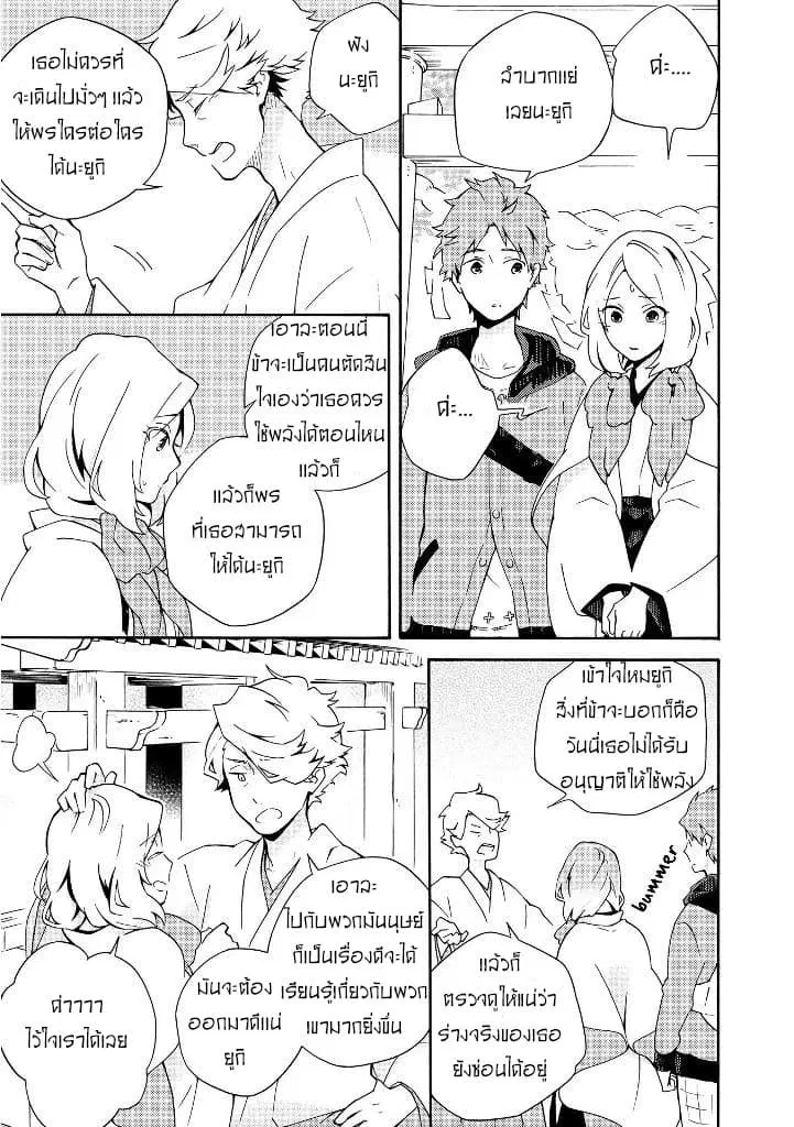Tamayura Kitsune ตอนที่ 4 หน้า 3