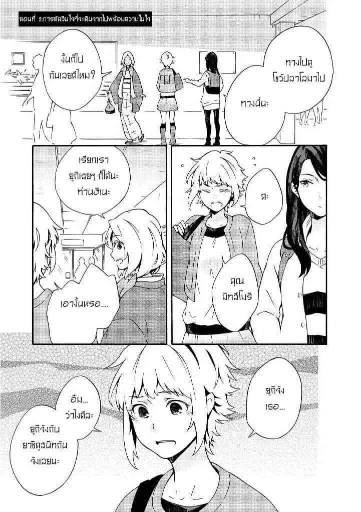 Tamayura Kitsune ตอนที่ 5 หน้า 1
