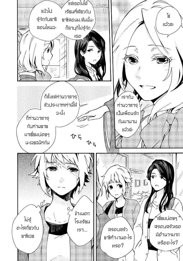 Tamayura Kitsune ตอนที่ 5 หน้า 2