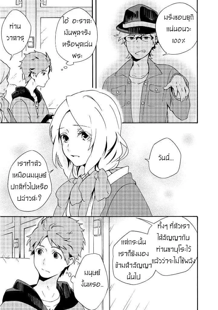 Tamayura Kitsune ตอนที่ 6 หน้า 1