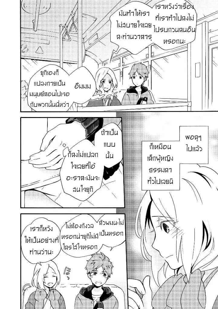 Tamayura Kitsune ตอนที่ 6 หน้า 2