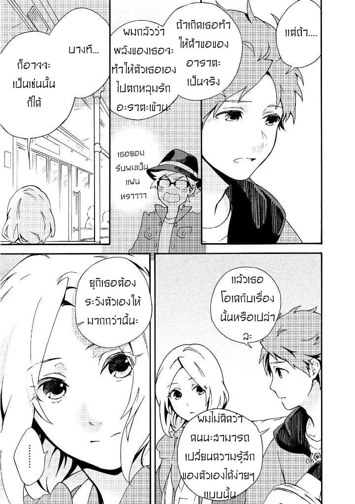 Tamayura Kitsune ตอนที่ 6 หน้า 3