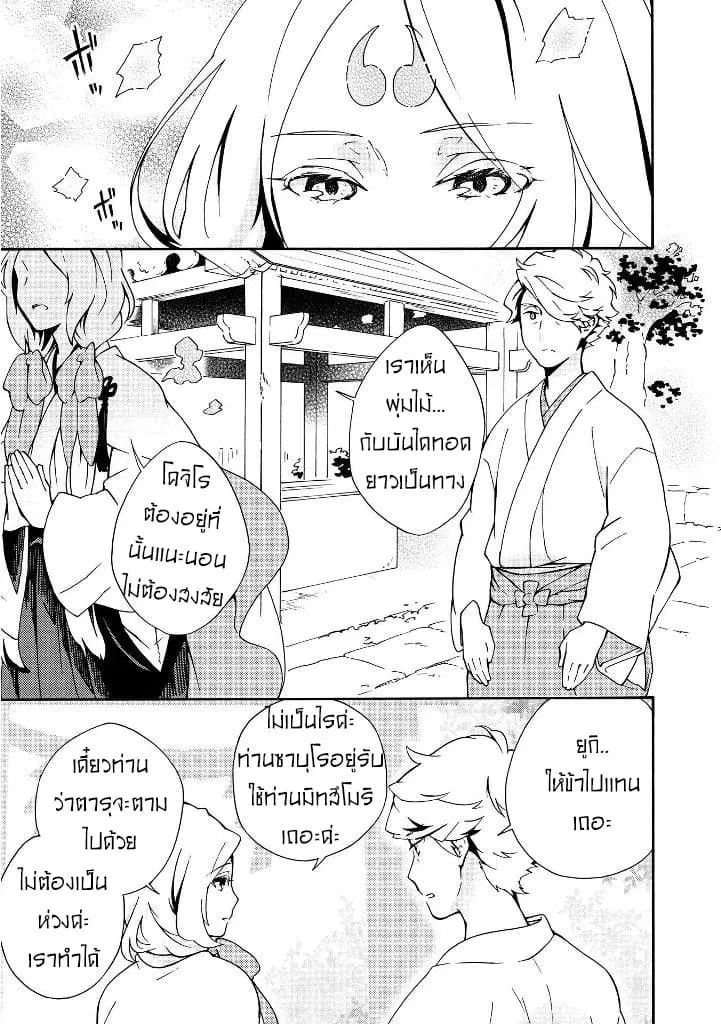 Tamayura Kitsune ตอนที่ 7 หน้า 1
