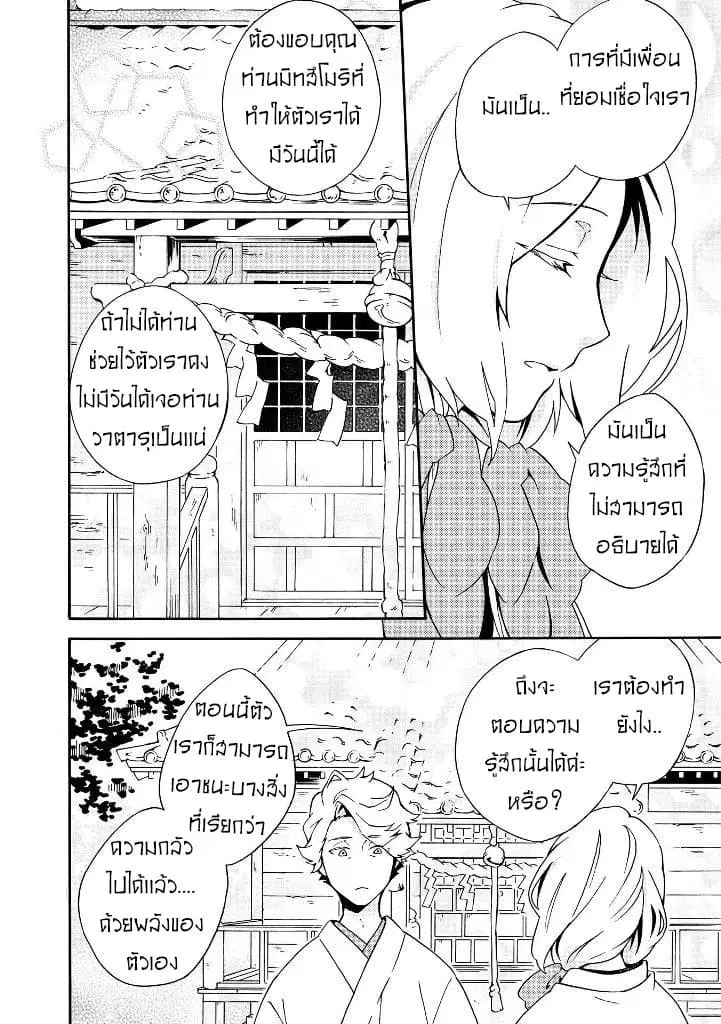 Tamayura Kitsune ตอนที่ 7 หน้า 2