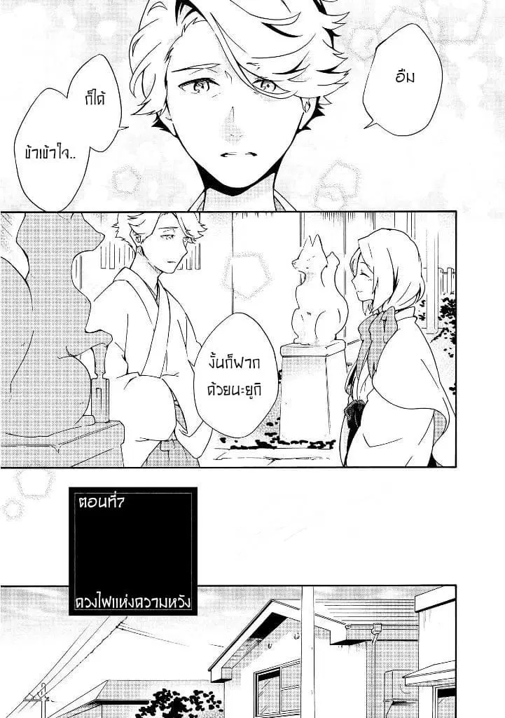 Tamayura Kitsune ตอนที่ 7 หน้า 3