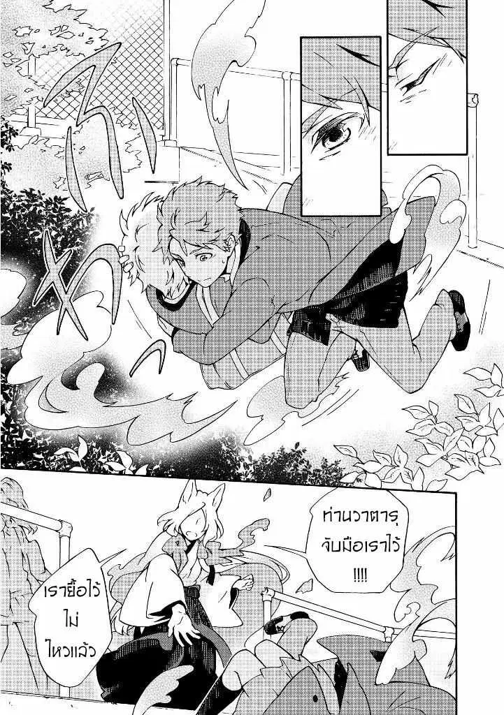 Tamayura Kitsune ตอนที่ 8 หน้า 1
