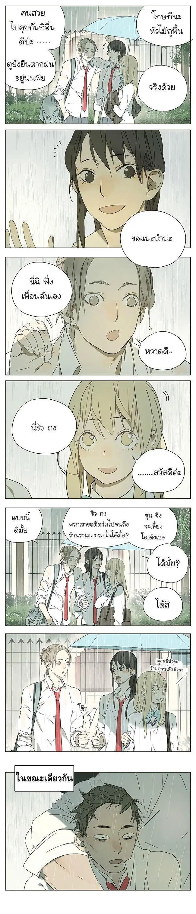 Tamen Di Gushi ตอนที่ 5 หน้า 2