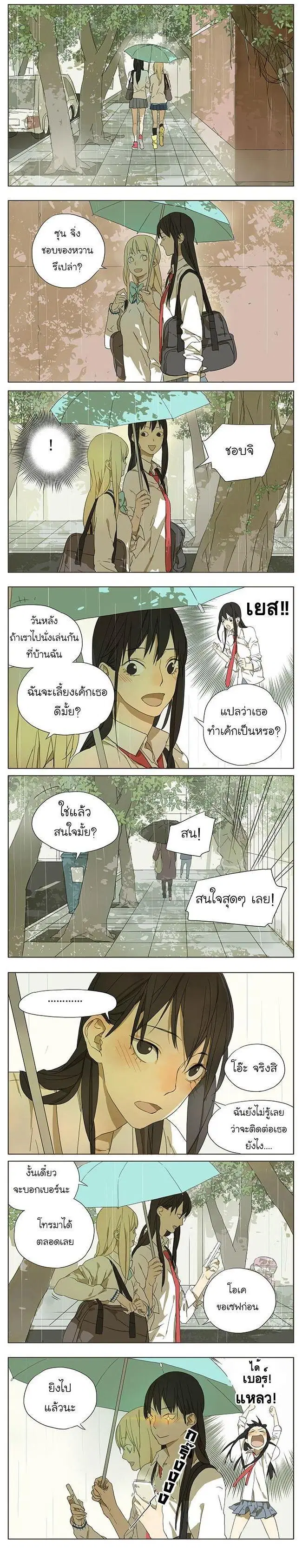 Tamen Di Gushi ตอนที่ 6 หน้า 1