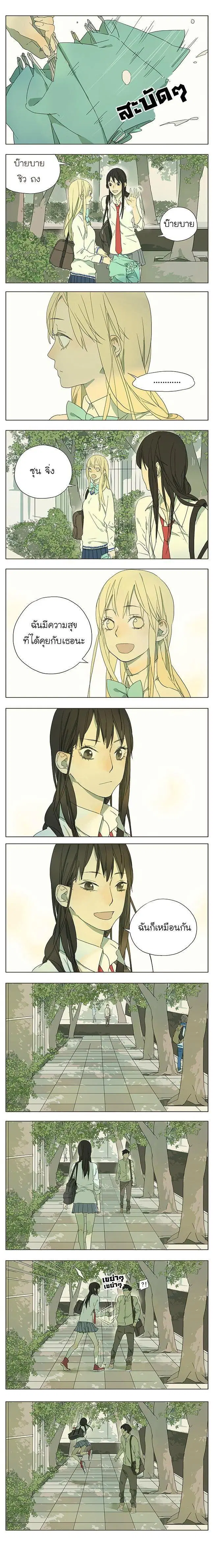 Tamen Di Gushi ตอนที่ 6 หน้า 2