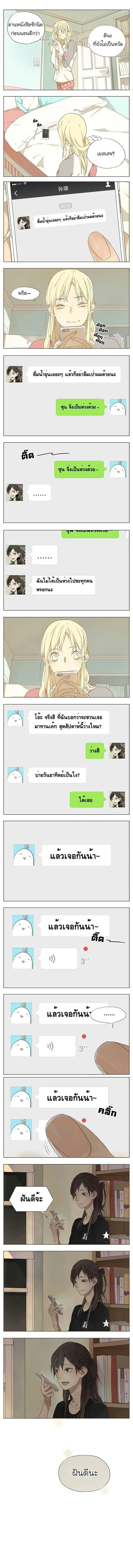 Tamen Di Gushi ตอนที่ 6.2 หน้า 2