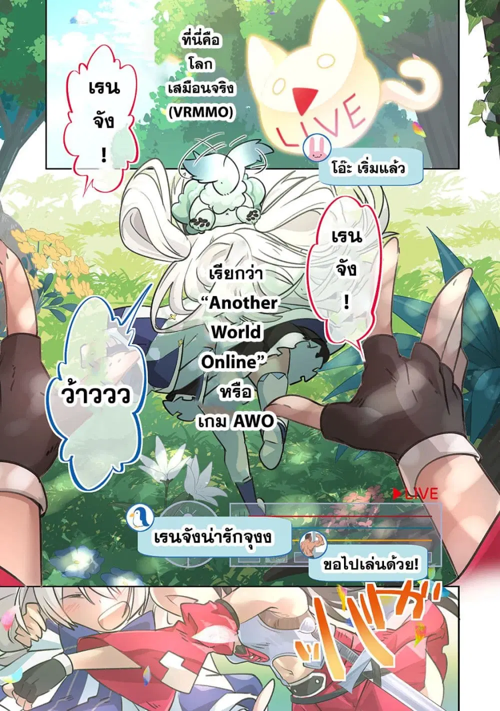 Tamer Shimai no Mofumofu Haishin Mujikaku ni Mofumofu o Tsuretekuru Imouto ga Kyuu ni Kawaii no de Jimanshimasu ตอนที่ 1 หน้า 1