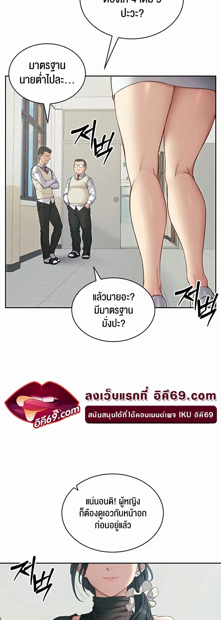 Taming A Female Bully ตอนที่ 13 หน้า 3