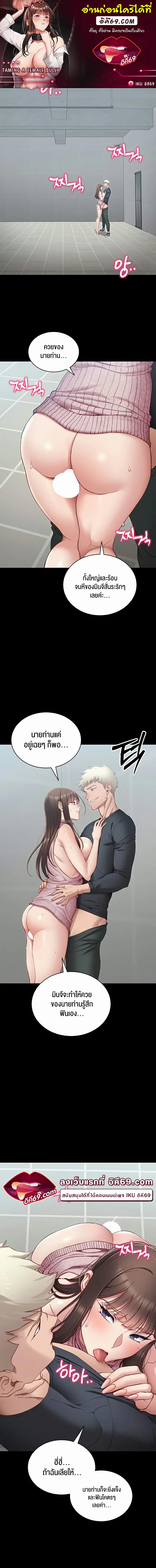 Taming A Female Bully ตอนที่ 15 หน้า 1