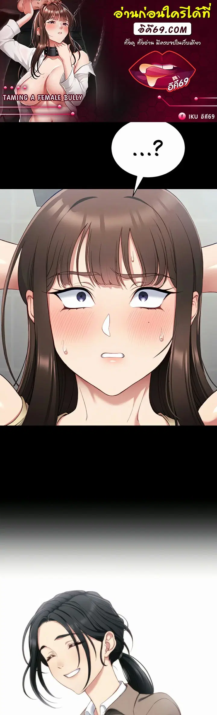 Taming A Female Bully ตอนที่ 16 หน้า 1