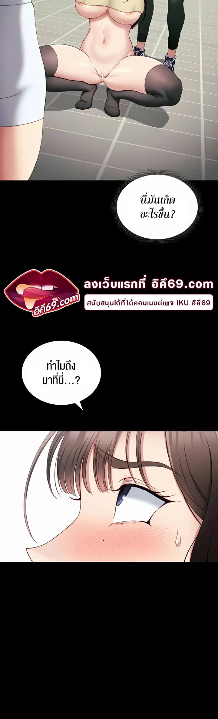 Taming A Female Bully ตอนที่ 16 หน้า 3