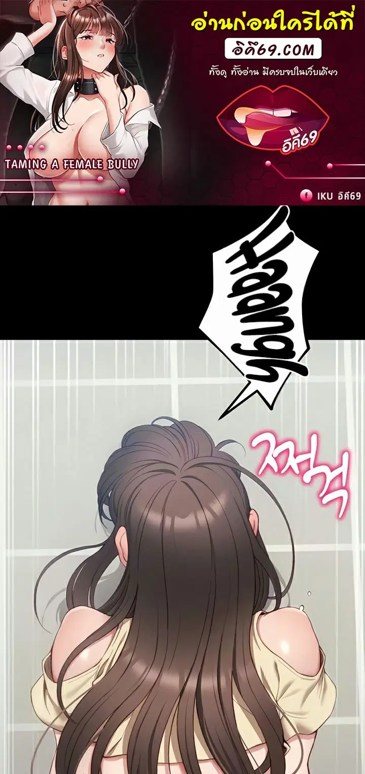 Taming A Female Bully ตอนที่ 17 หน้า 1