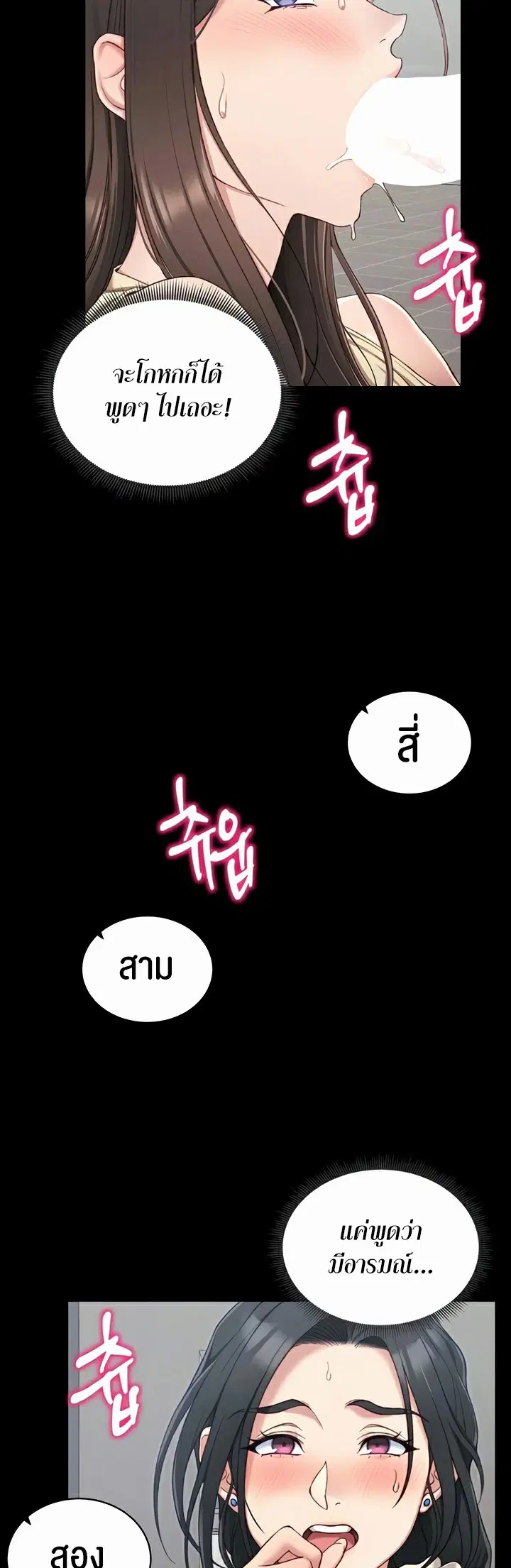 Taming A Female Bully ตอนที่ 18 หน้า 2