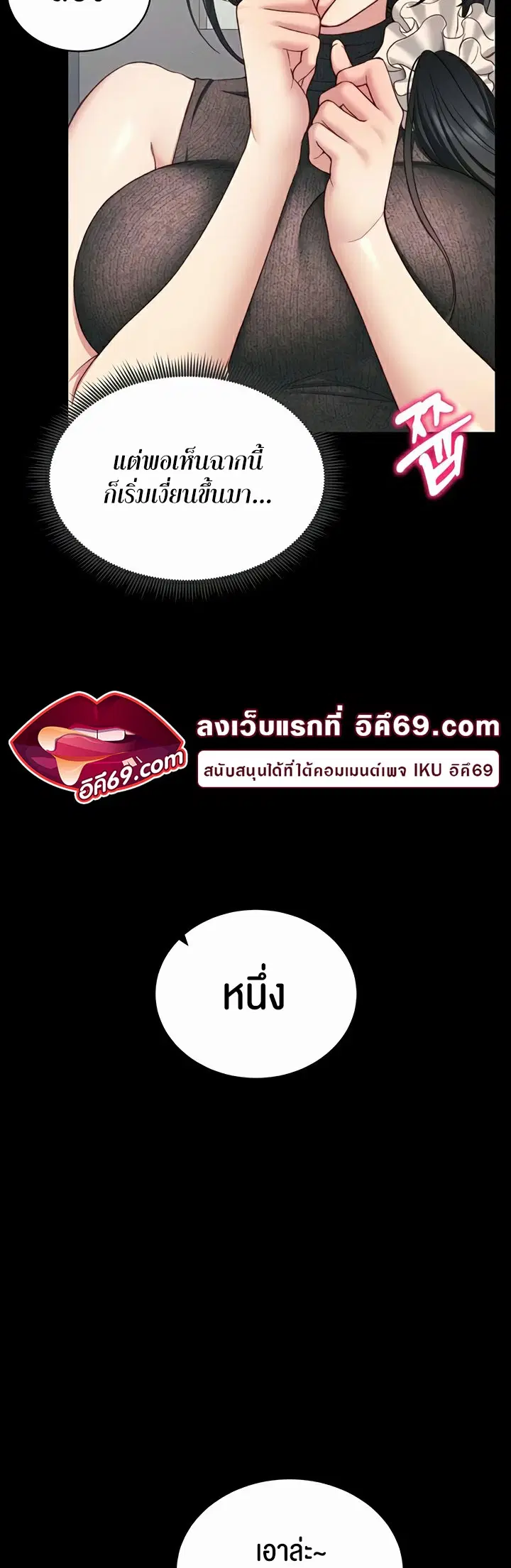 Taming A Female Bully ตอนที่ 18 หน้า 3