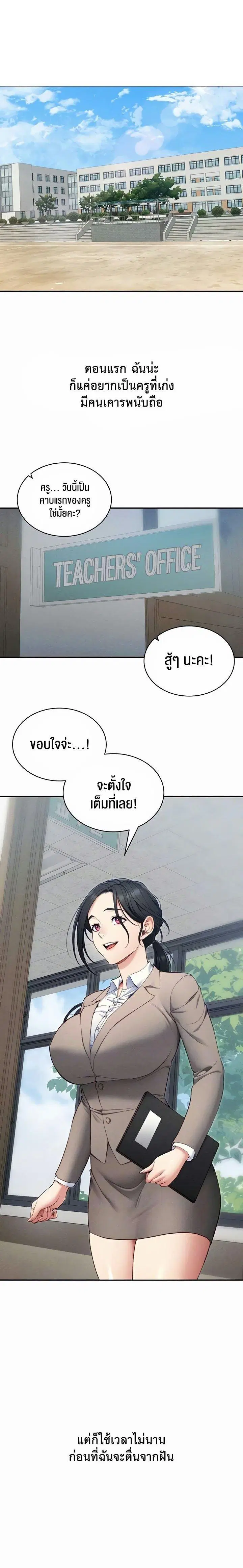 Taming A Female Bully ตอนที่ 26 หน้า 1