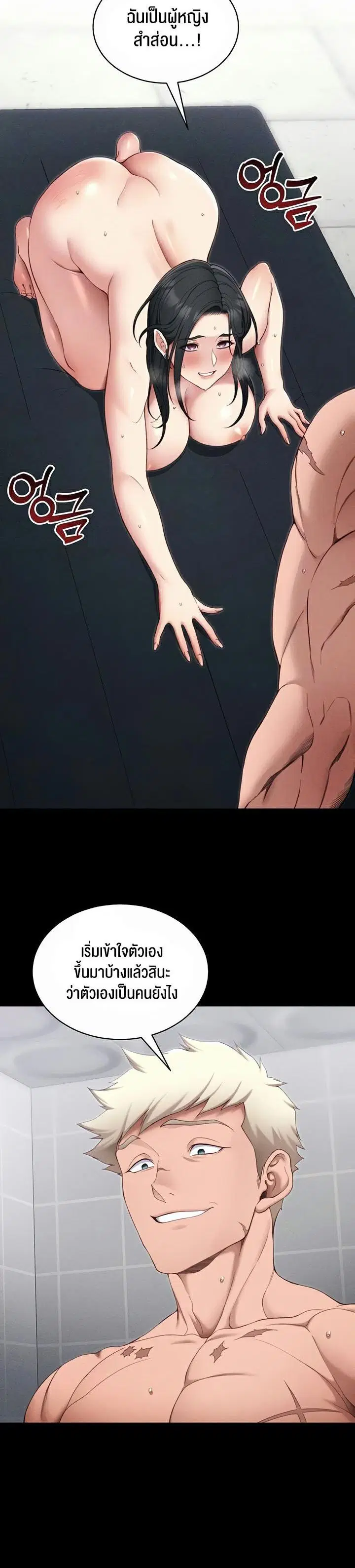 Taming A Female Bully ตอนที่ 27 หน้า 1