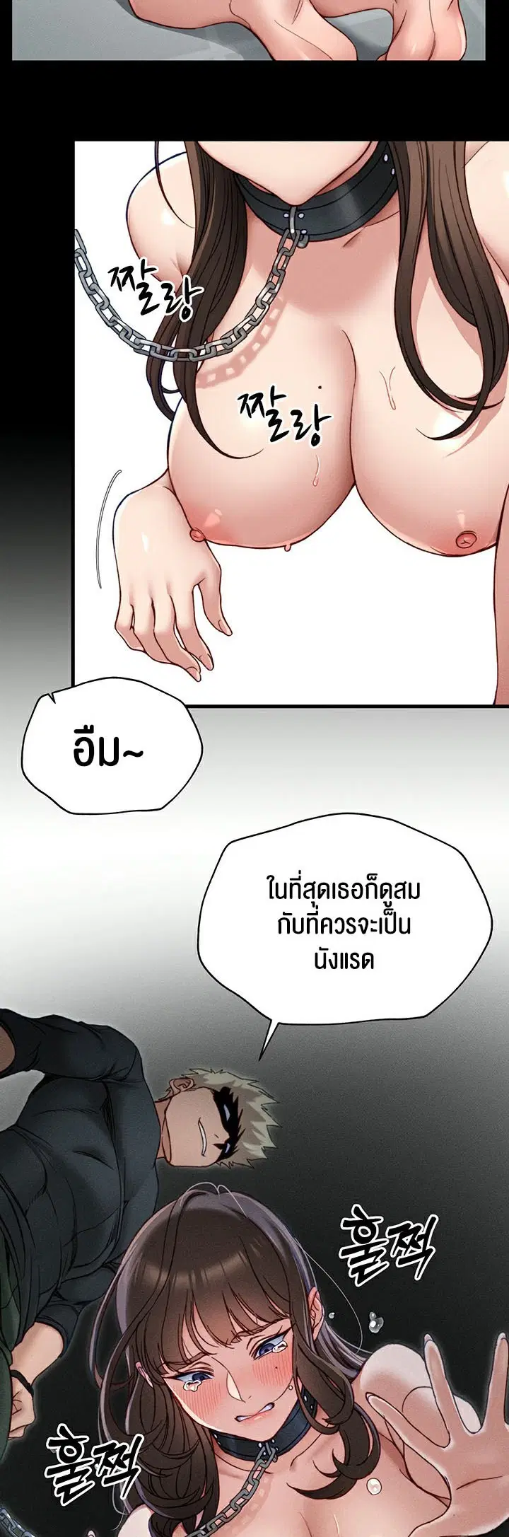 Taming A Female Bully ตอนที่ 4 หน้า 2