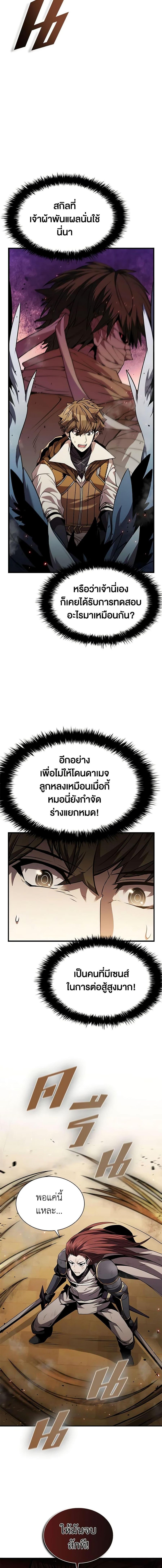 Taming Master ตอนที่ 100 หน้า 2