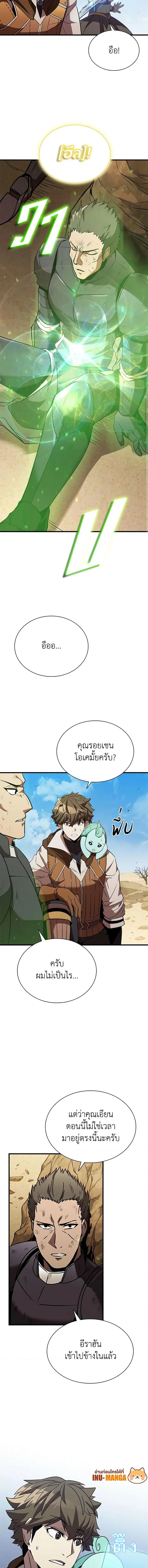 Taming Master ตอนที่ 102 หน้า 3