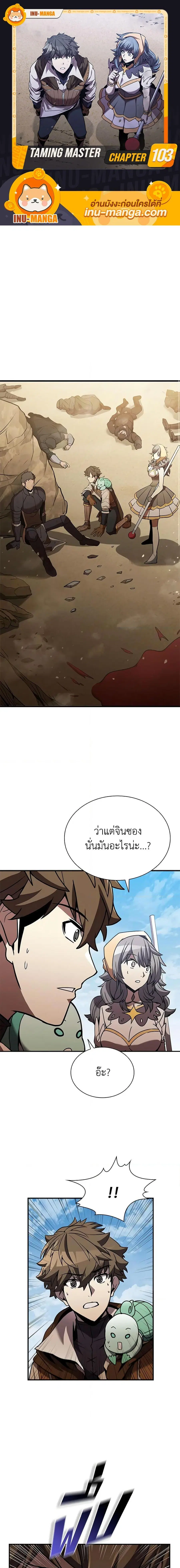 Taming Master ตอนที่ 103 หน้า 1