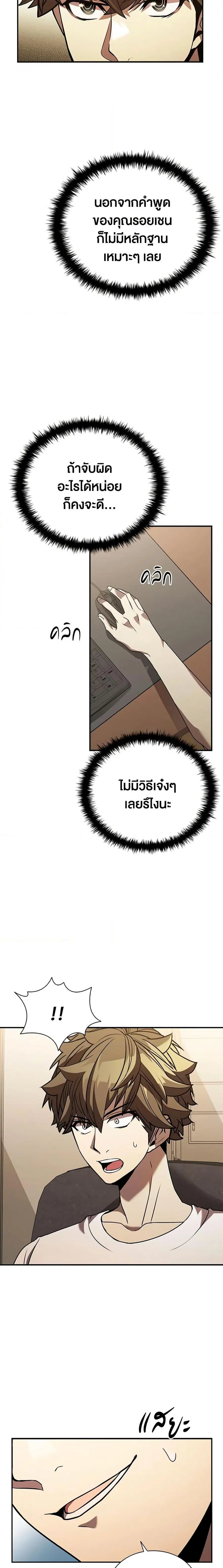 Taming Master ตอนที่ 105 หน้า 2