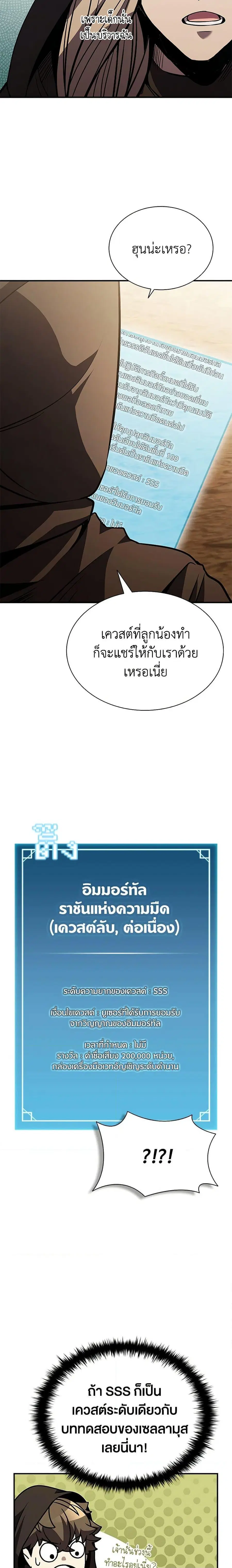 Taming Master ตอนที่ 107 หน้า 2