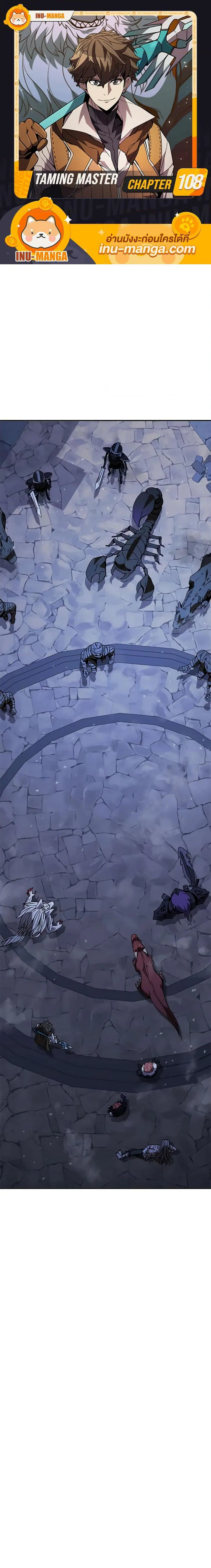 Taming Master ตอนที่ 108 หน้า 1