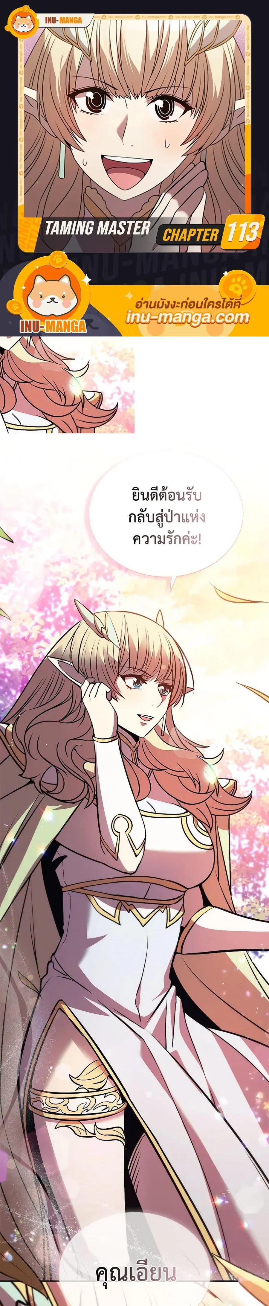 Taming Master ตอนที่ 113 หน้า 1