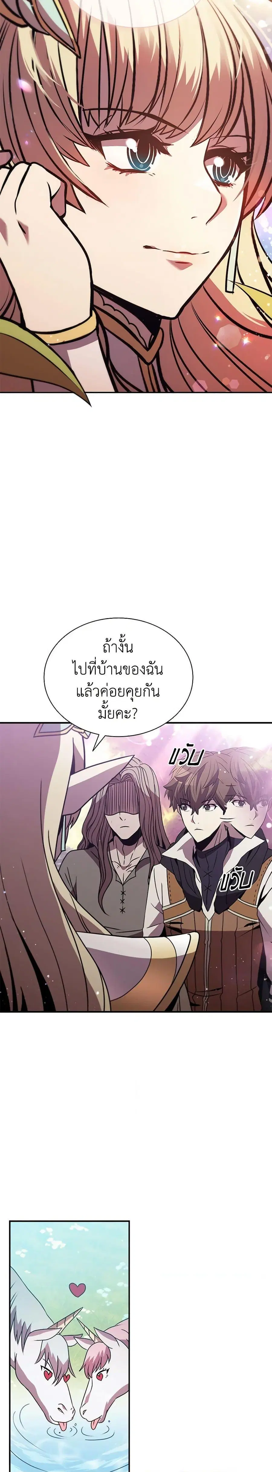 Taming Master ตอนที่ 113 หน้า 2