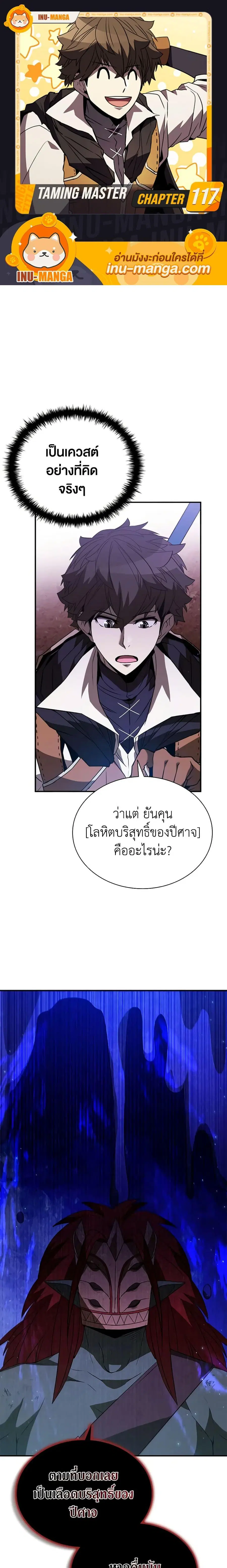 Taming Master ตอนที่ 117 หน้า 1