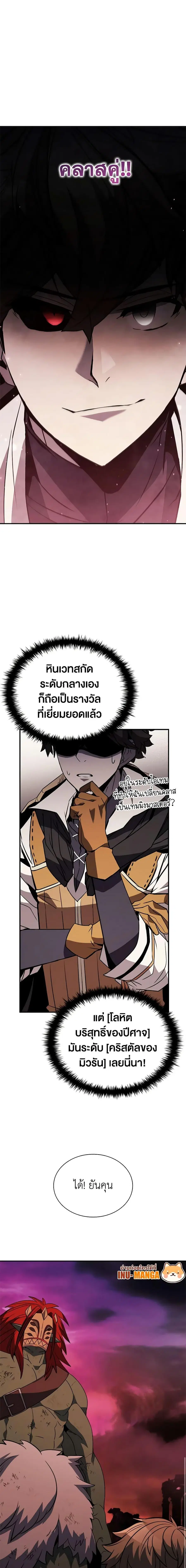 Taming Master ตอนที่ 117 หน้า 3