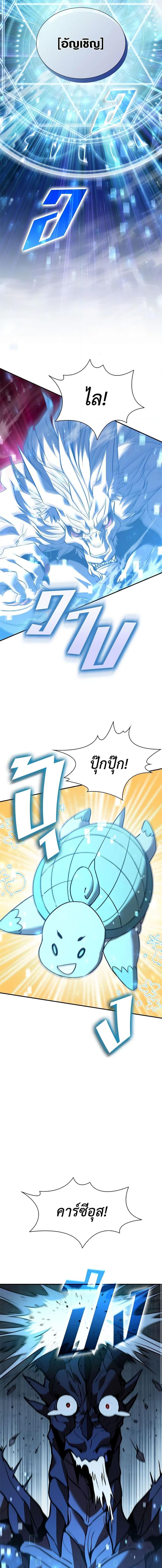 Taming Master ตอนที่ 125 หน้า 3