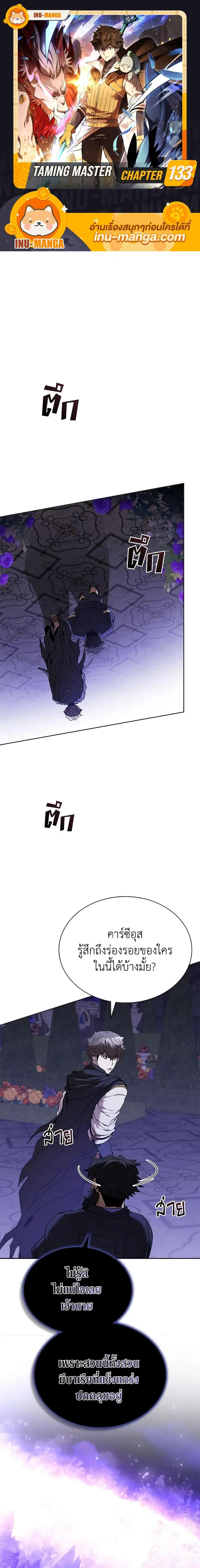 Taming Master ตอนที่ 133 หน้า 1