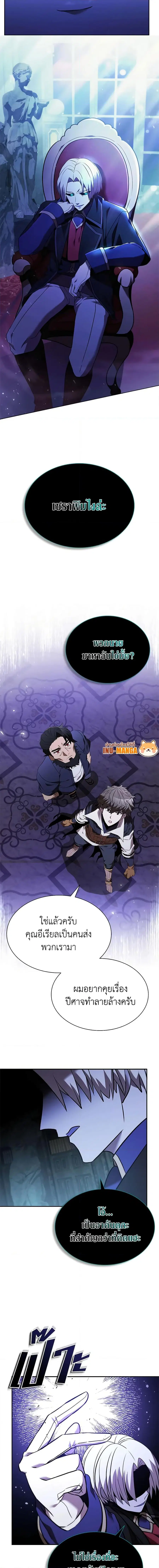 Taming Master ตอนที่ 133 หน้า 3